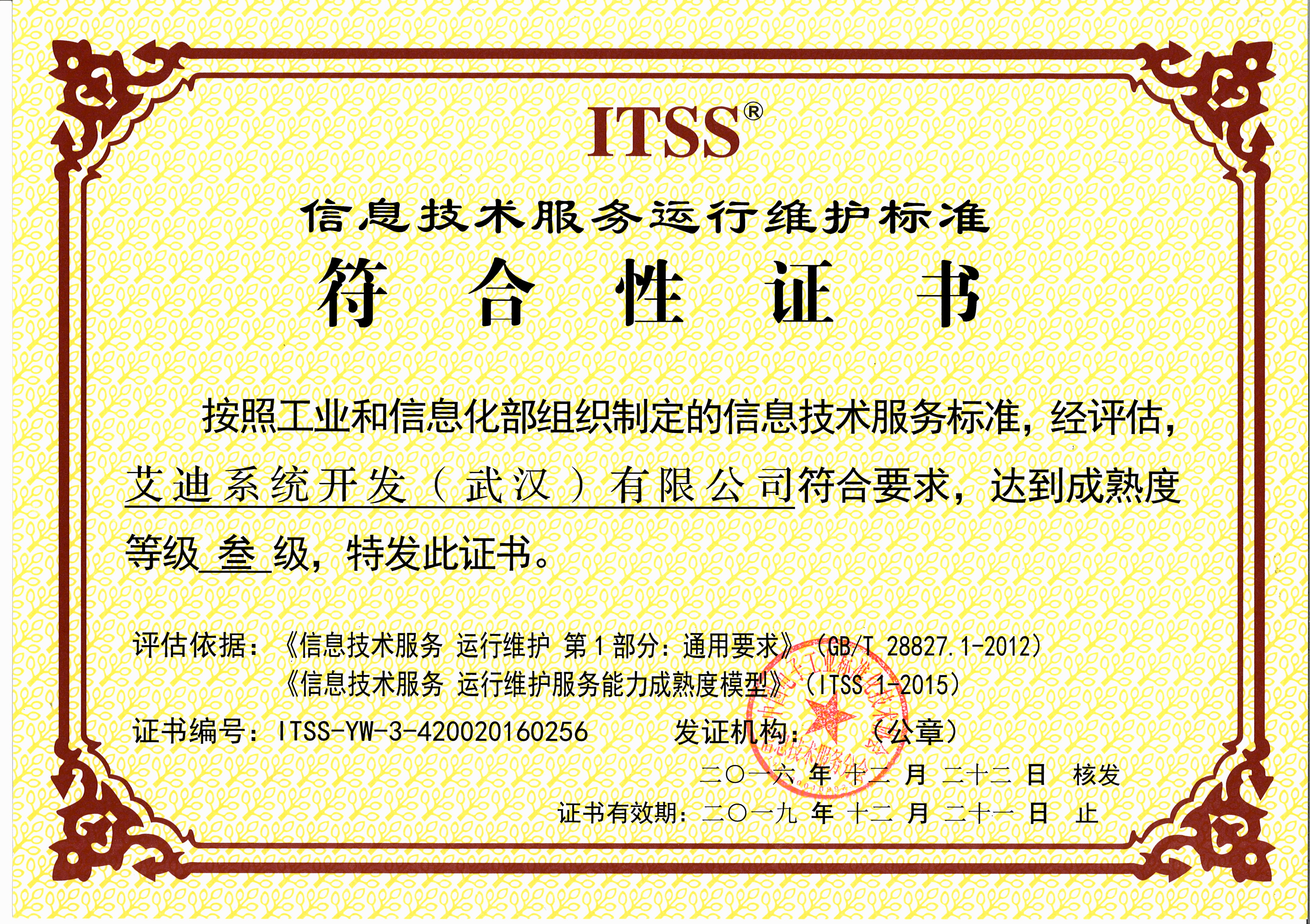 艾迪系統(tǒng)開(kāi)發(fā)（武漢） 攜手解放號(hào)打造卓越的企業(yè)檔案信息系統(tǒng)運(yùn)行維護(hù)服務(wù)